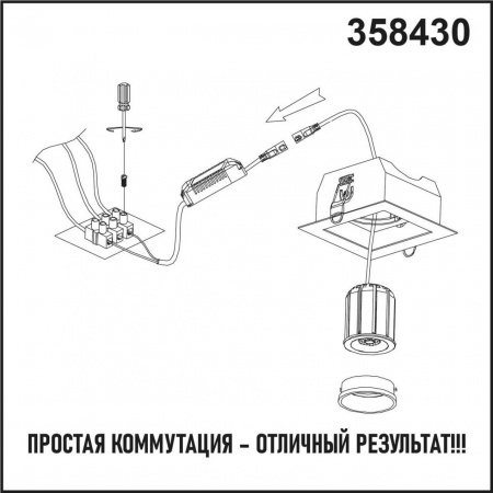Модуль в комплекте с драйвером NOVOTECH 358430 Модуль в комплекте с драйвером NOVOTECH 358430