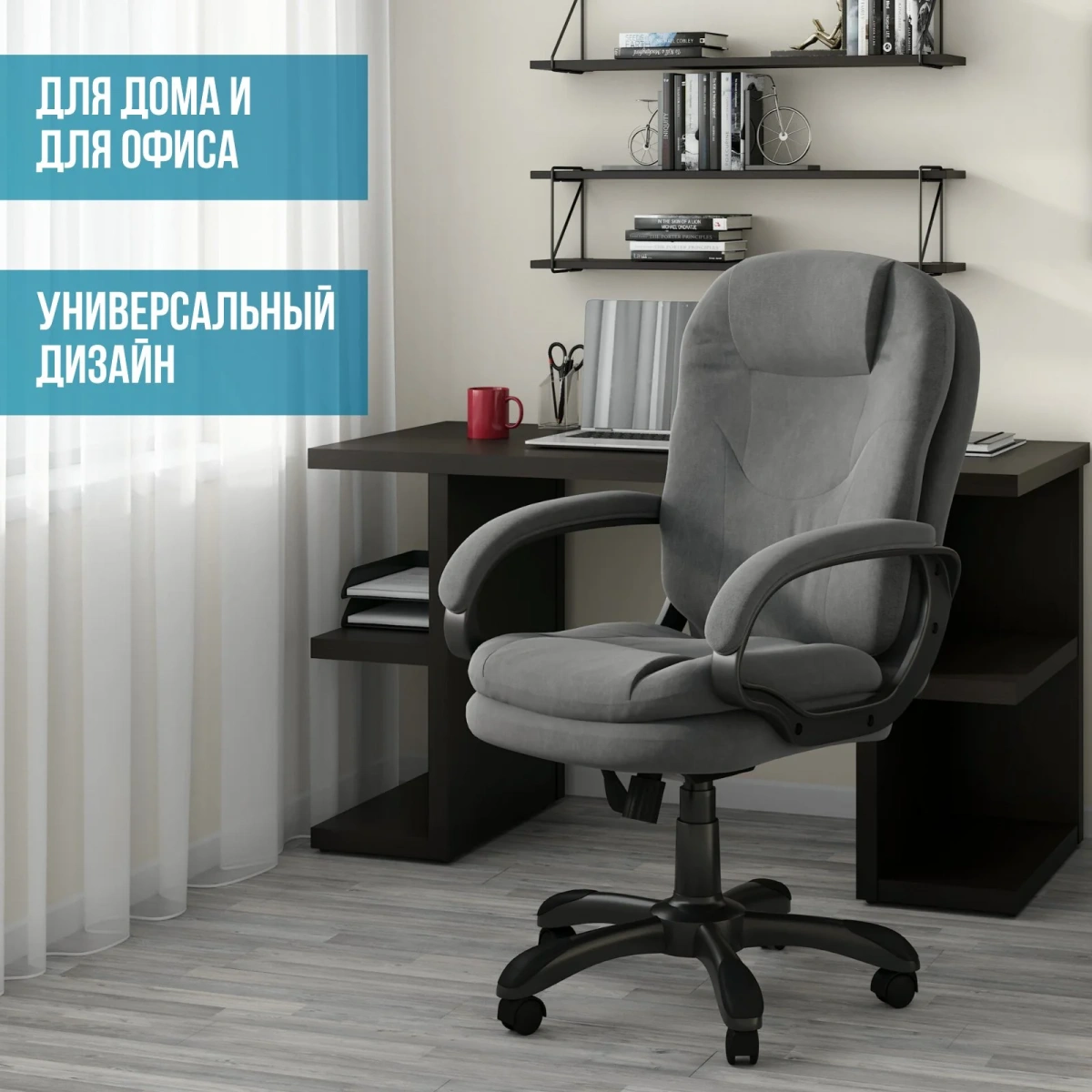 Офисное кресло CHAIRMAN HOME 668, ткань велюр, серый
