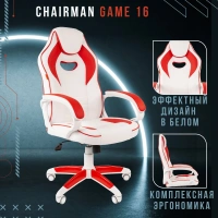 Геймерское кресло CHAIRMAN Game 16, экокожа, белый/красный, пластик белый