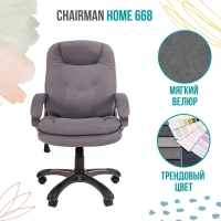 Офисное кресло CHAIRMAN HOME 668, ткань велюр, серый