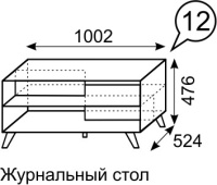 Столик журнальный Sofia 12