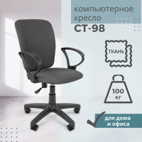 Офисное кресло Стандарт СТ-98, ткань стандарт, серый