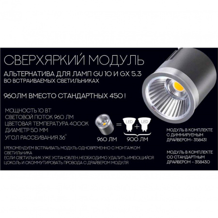 Модуль в комплекте с драйвером NOVOTECH 358430 Модуль в комплекте с драйвером NOVOTECH 358430